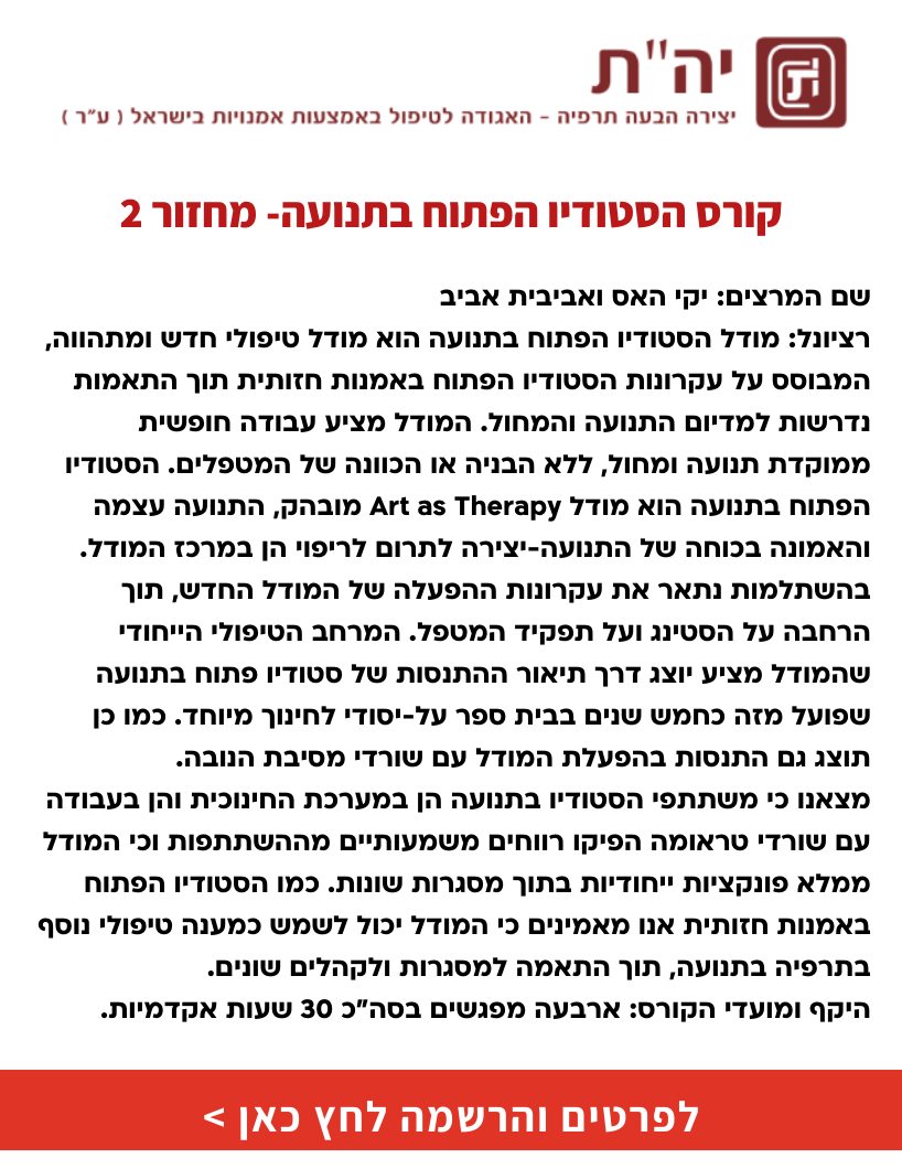 קורס מודל הסטודיו הפתוח- מחזור 2